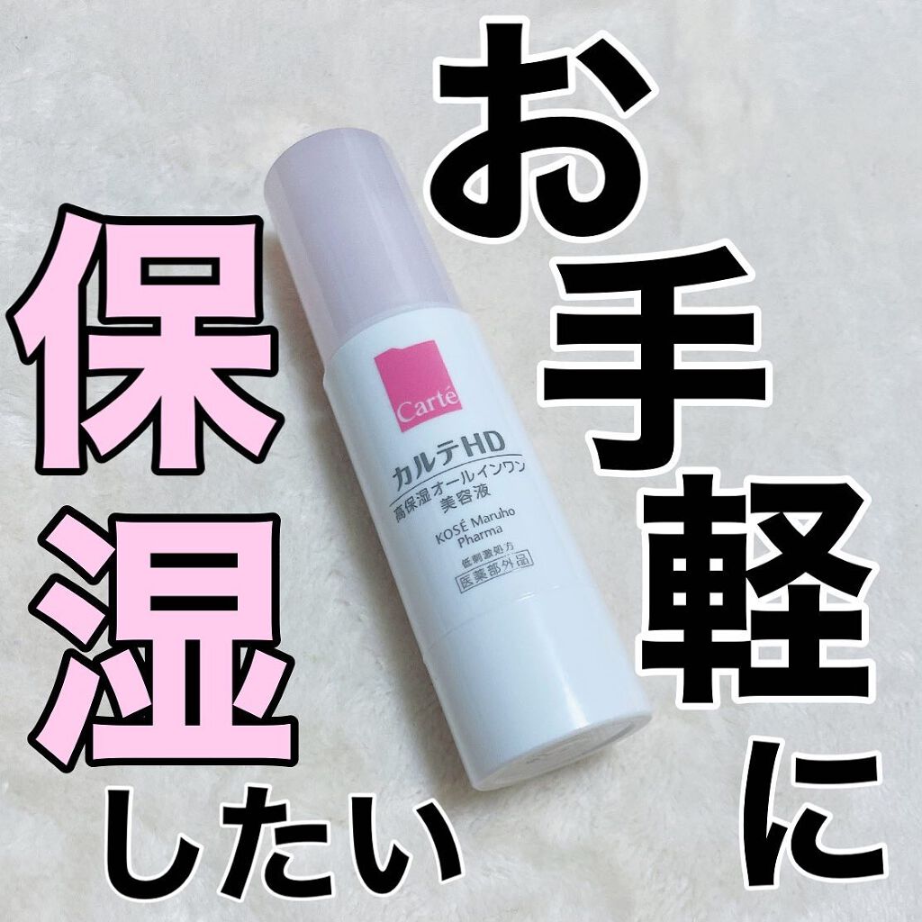 モイスチュア キー/カルテHD/オールインワン化粧品を使ったクチコミ(1枚目)
