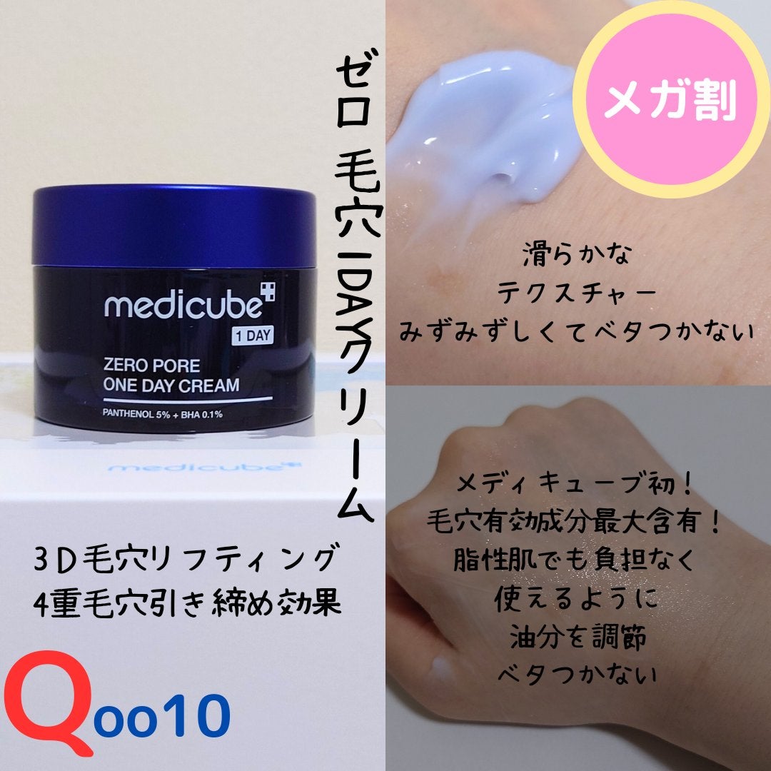 おとみ/フォロバ100 on LIPS 「明日9/1から始まるメガ割😍メディキューブ限定2023デイライ..」(6枚目)