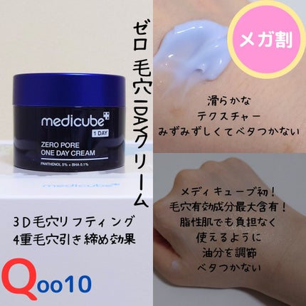 おとみ/フォロバ100 on LIPS 「明日9/1から始まるメガ割😍メディキューブ限定2023デイライ..」(6枚目)