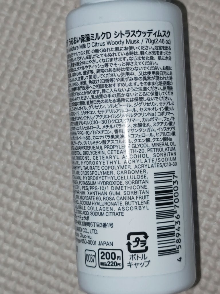 お風呂ケア うるおい保湿ミルクD/DAISO/乳液を使ったクチコミ(2枚目)