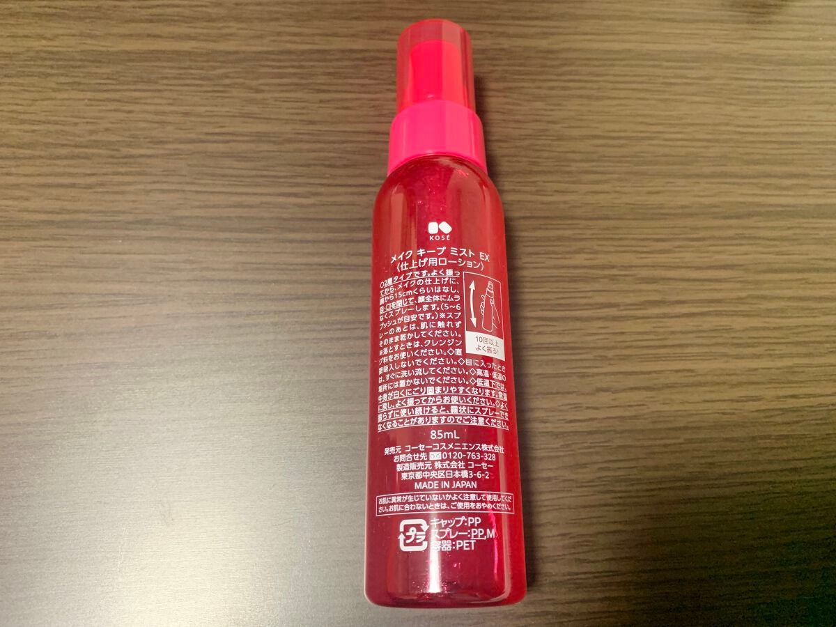 メイク キープ ミスト EX/コーセーコスメニエンス/フィックスミストを使ったクチコミ(2枚目)