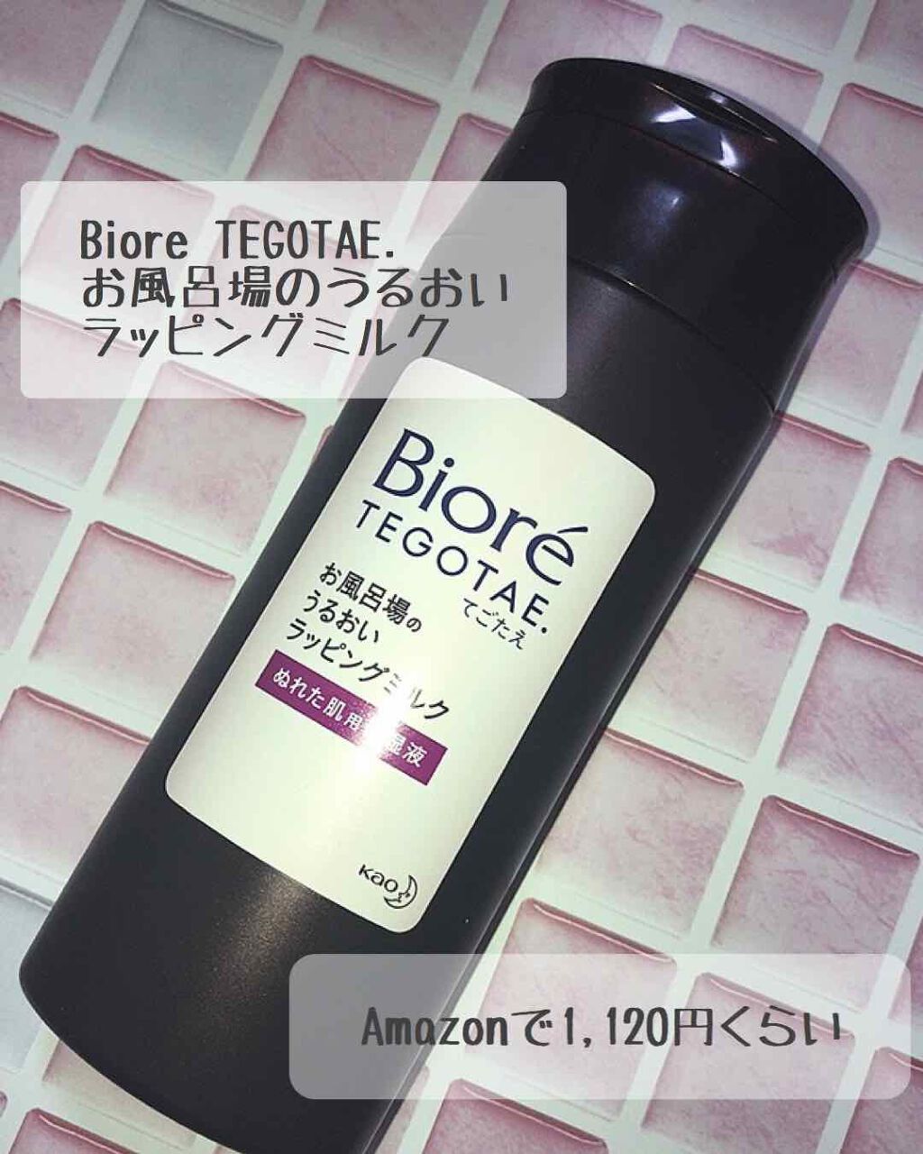 てごたえ お風呂場のうるおいラッピングミルク/ビオレ/乳液を使ったクチコミ（2枚目）