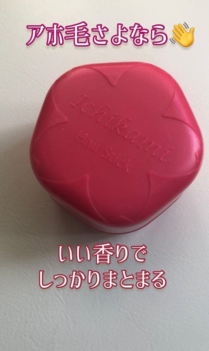 ヘアキープ和草スティック(ナチュラル)/いち髪/ヘアバームを使ったクチコミ(1枚目)