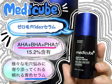 ゼロ毛穴1DAYセラム/MEDICUBE/美容液を使ったクチコミ(1枚目)
