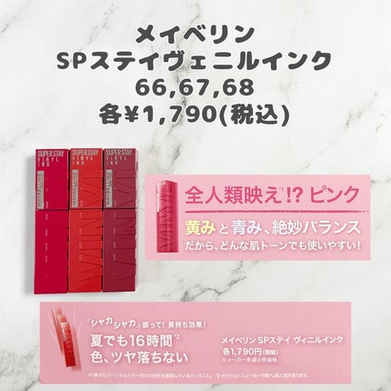 SPステイ ヴィニルインク/MAYBELLINE NEW YORK/口紅を使ったクチコミ(2枚目)