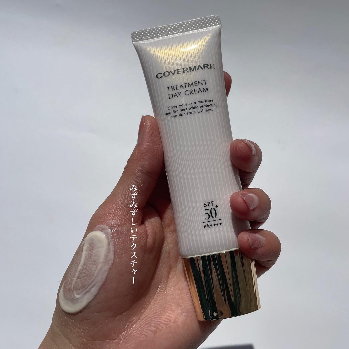 トリートメント デイ クリーム/COVERMARK/日焼け止めクリームを使ったクチコミ(4枚目)