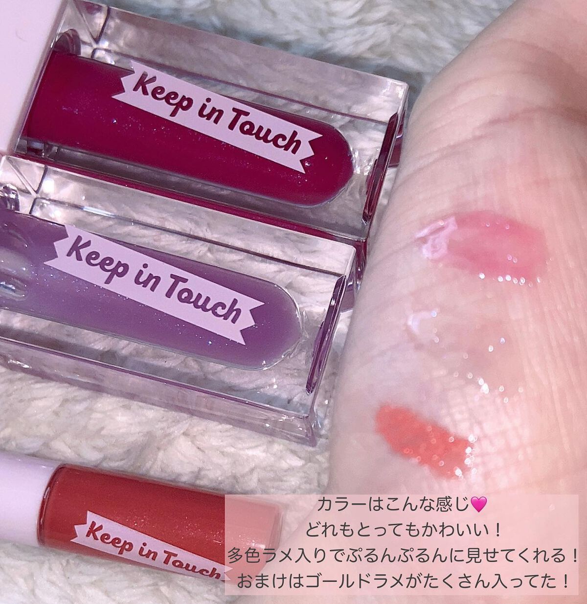 ジェリー リップ プランパー ティント/Keep in Touch/リッププランパーを使ったクチコミ（3枚目）