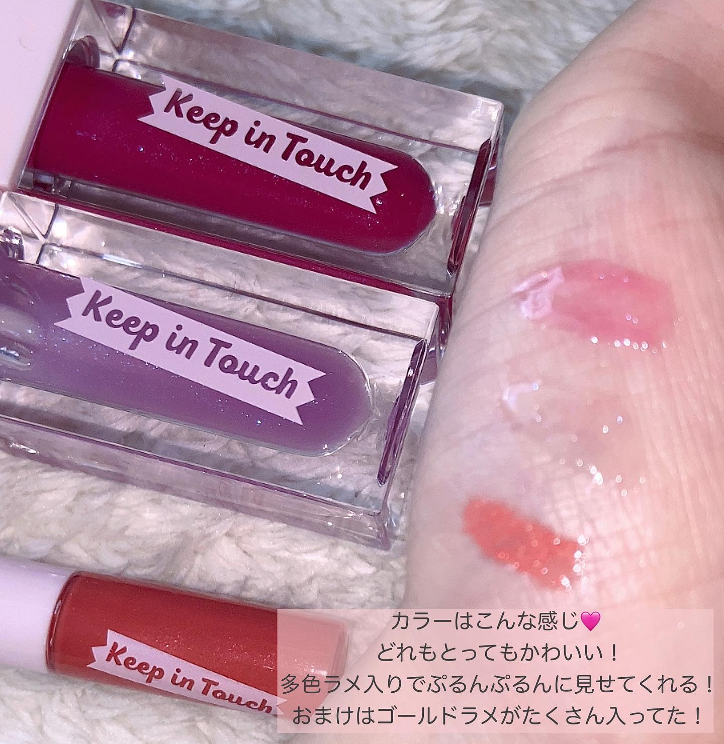 ジェリー リップ プランパー ティント/Keep in Touch/リッププランパーを使ったクチコミ（3枚目）