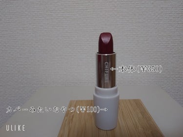 口紅（詰替用）/ちふれ/口紅を使ったクチコミ（3枚目）