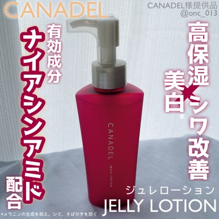 カナデル ジュレローション/CANADEL/化粧水を使ったクチコミ(1枚目)