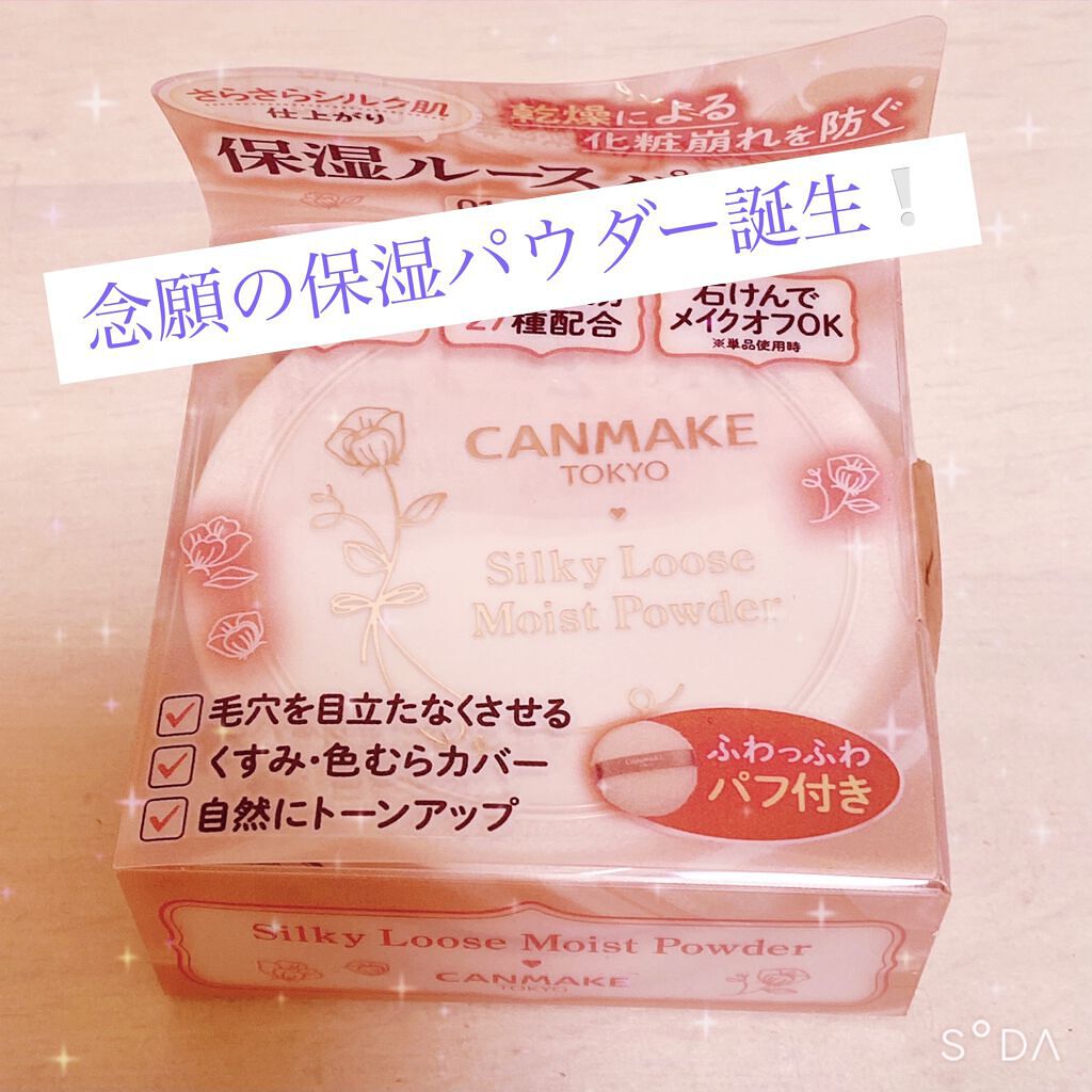 シルキールースモイストパウダー/キャンメイク/ルースパウダーを使ったクチコミ（1枚目）