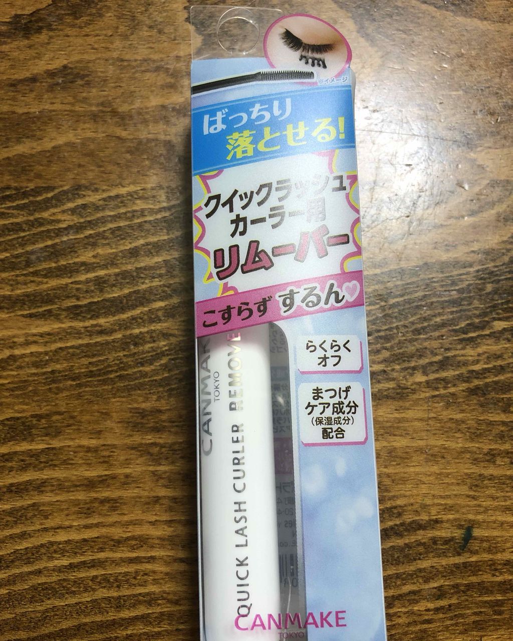 クイックラッシュカーラーリムーバー/キャンメイク/ポイントメイクリムーバーを使ったクチコミ(1枚目)