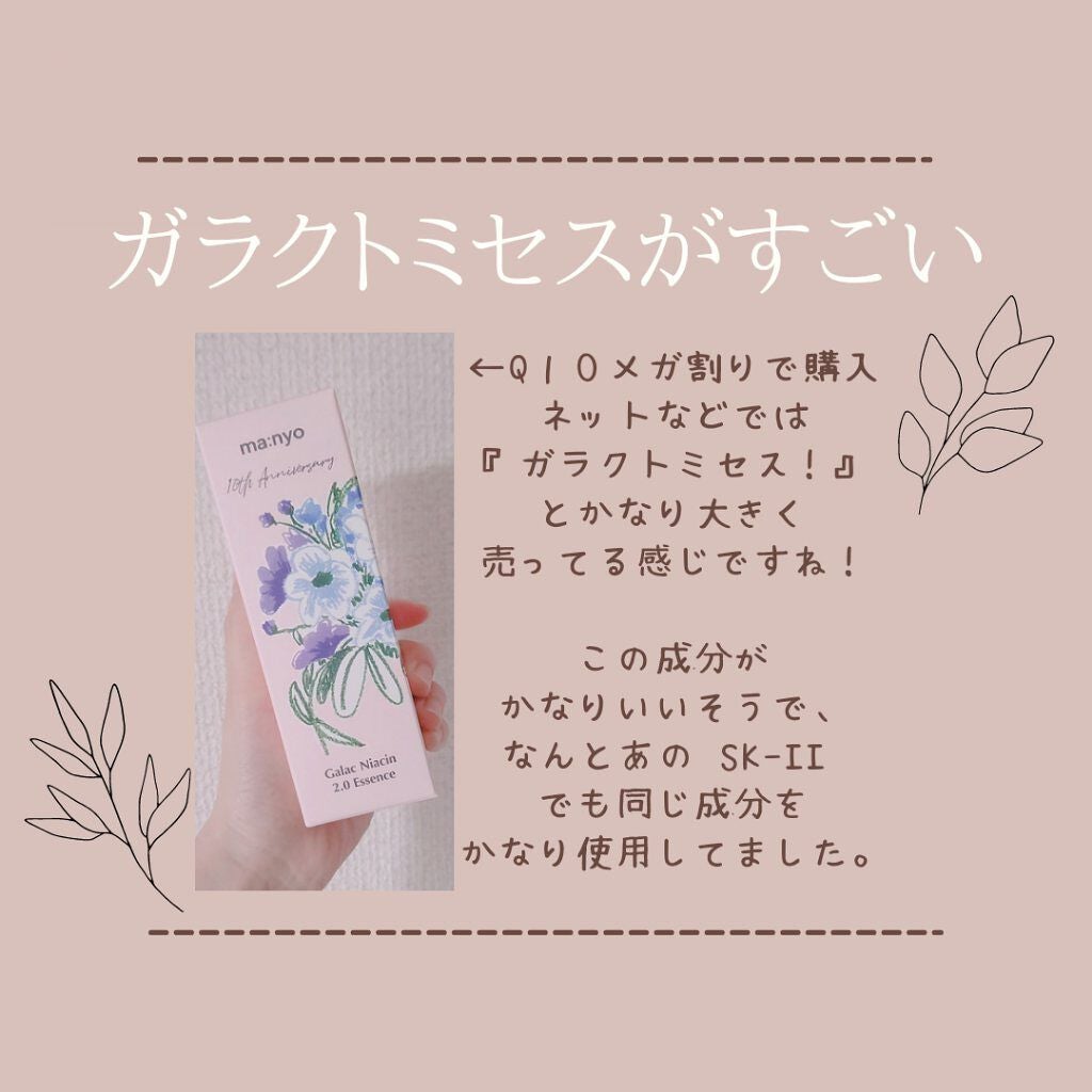 ガラクナイアシン2.0エッセンス/manyo/美容液を使ったクチコミ(2枚目)