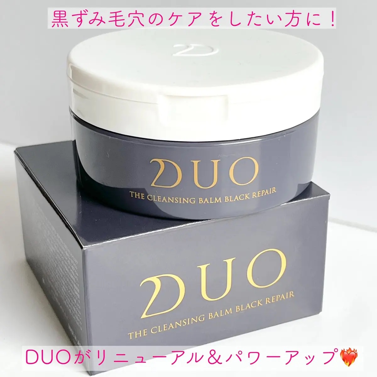 デュオ ザ クレンジングバーム ブラックリペア/DUO/クレンジングバームを使ったクチコミ（1枚目）
