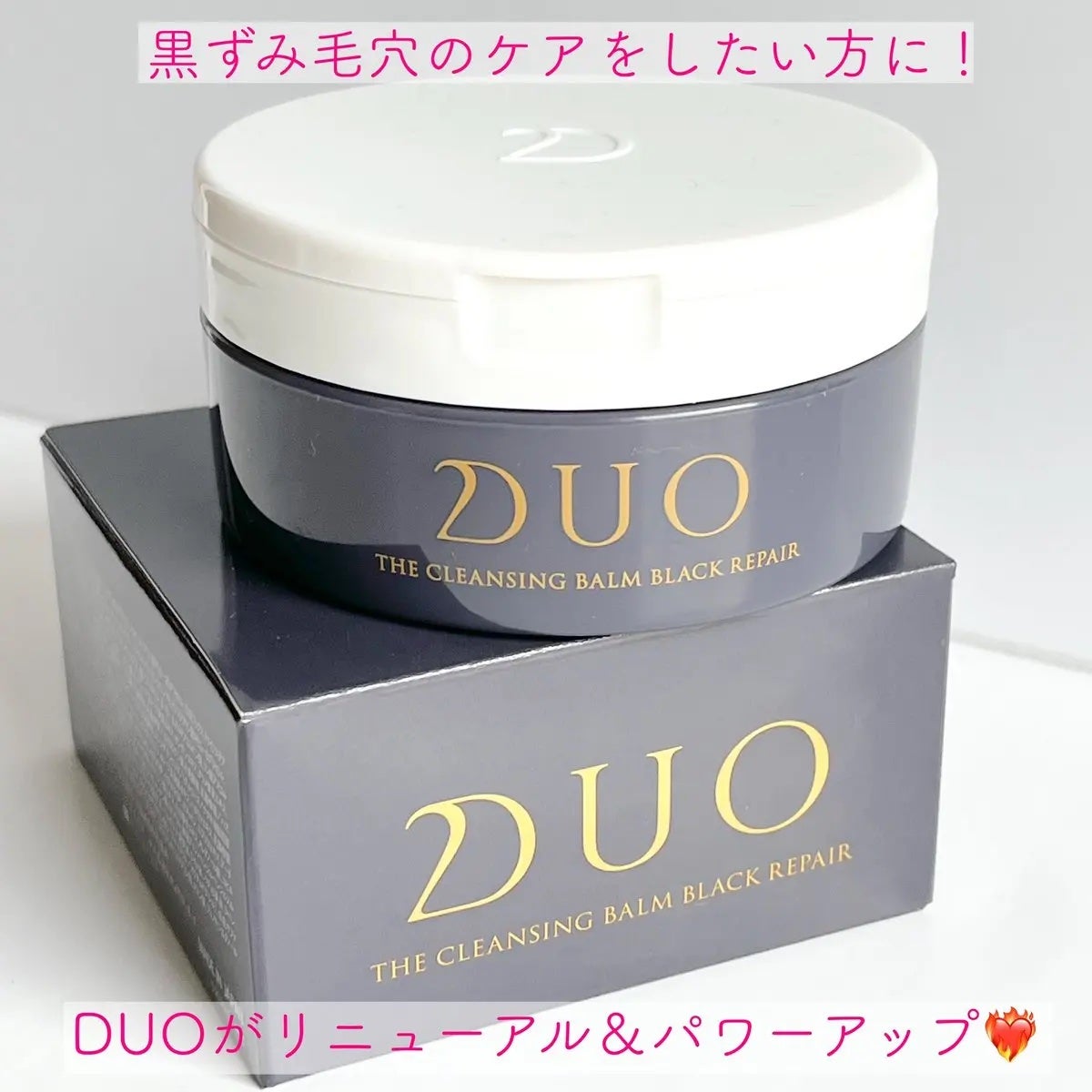 デュオ ザ クレンジングバーム ブラックリペア/DUO/クレンジングバームを使ったクチコミ(1枚目)