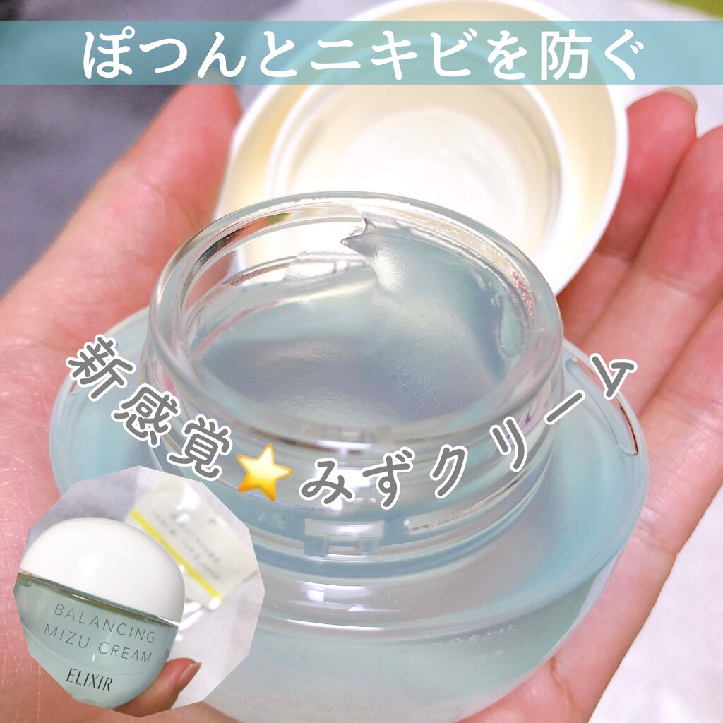 エリクシール ルフレ バランシング みずクリーム/エリクシール/フェイスクリームを使ったクチコミ(1枚目)