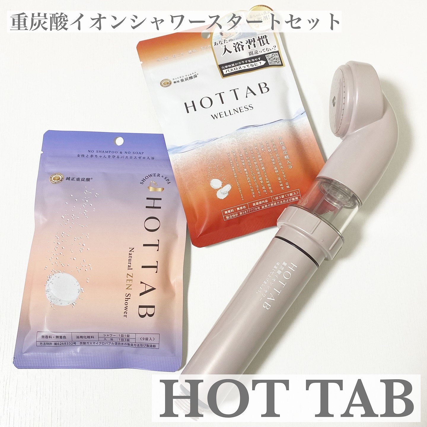 薬用 HOT TAB WELLNESS /HOT TAB/炭酸系入浴剤を使ったクチコミ（1枚目）