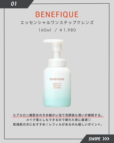 エッセンシャル ワンステップクレンズ/BENEFIQUE/洗顔フォームを使ったクチコミ（2枚目）