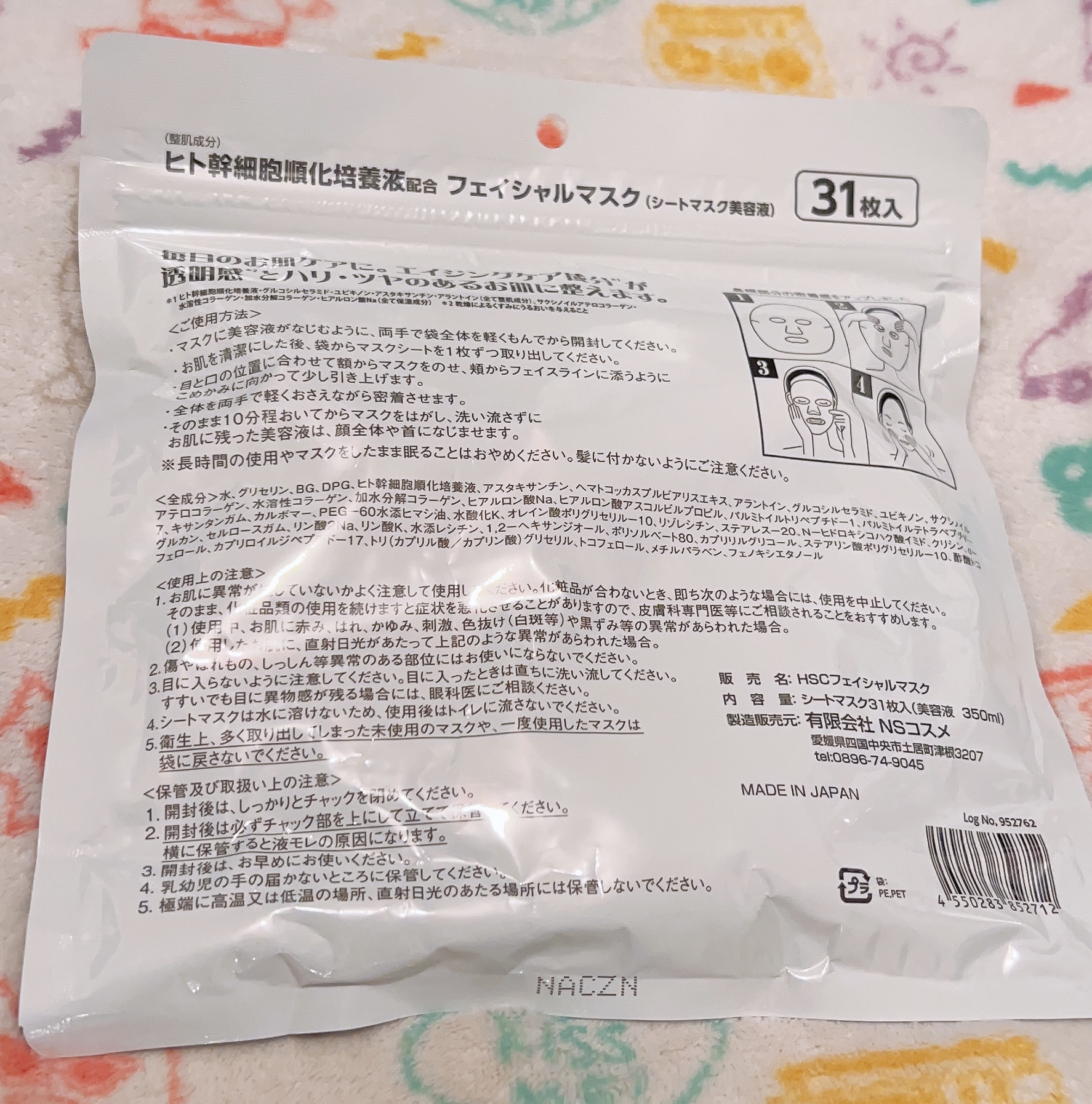 STEM CELL MASK ヒト幹細胞順化培養液/EVERYYOU/その他スキンケアを使ったクチコミ（2枚目）