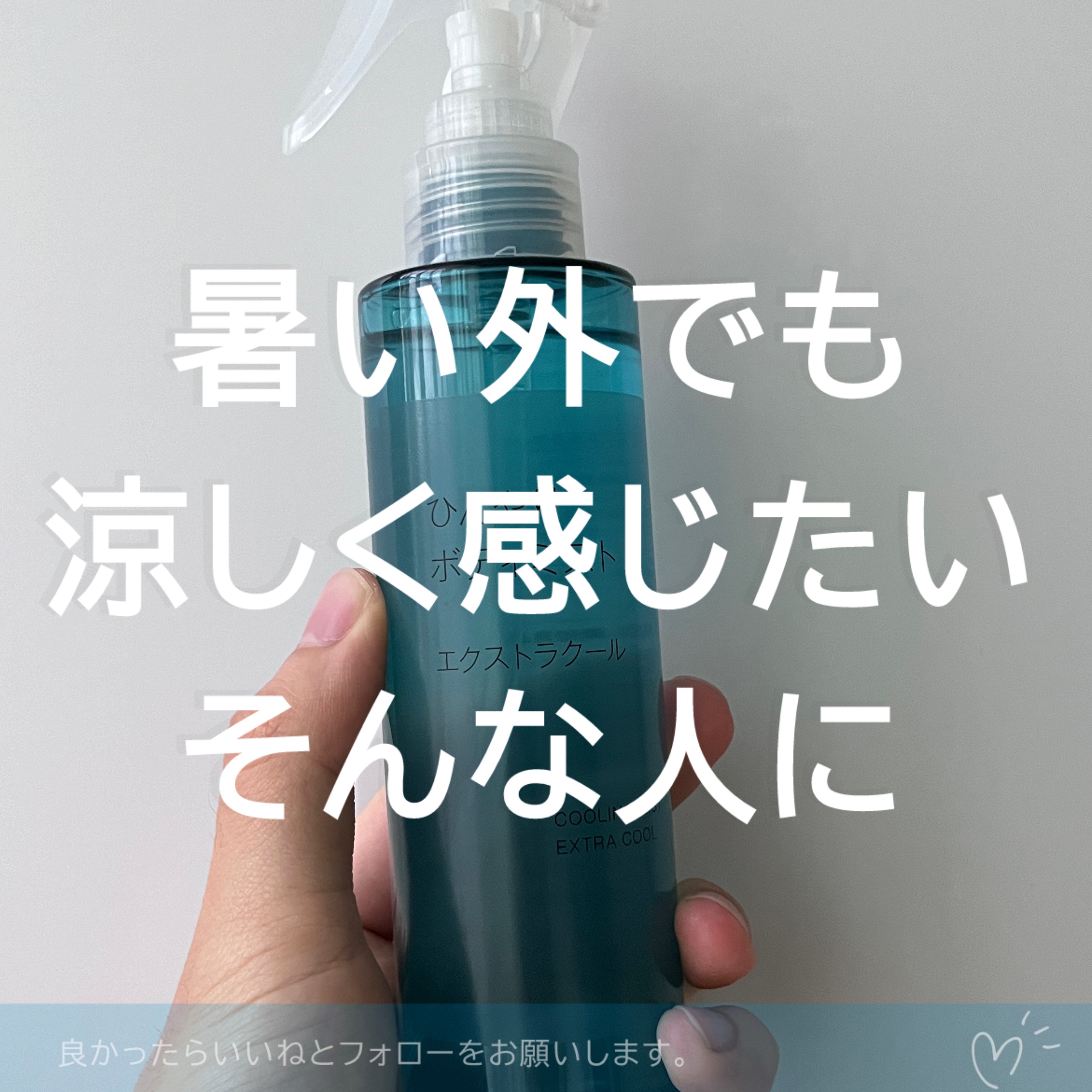 ひんやりボディミスト/無印良品/ボディオイルを使ったクチコミ（3枚目）