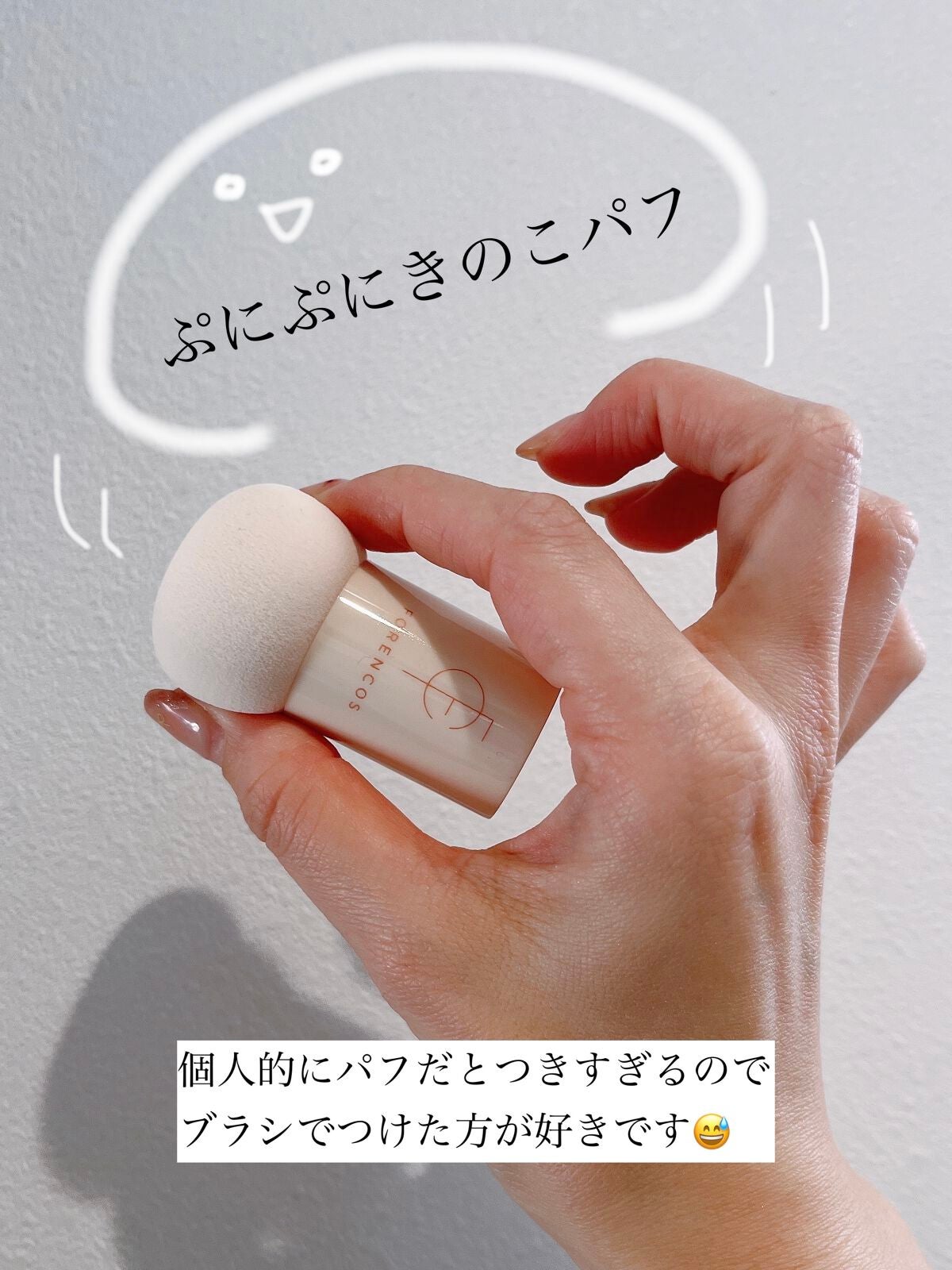 ベアブラッシャー パフ付き/フォレンコス/パウダーチークを使ったクチコミ(3枚目)