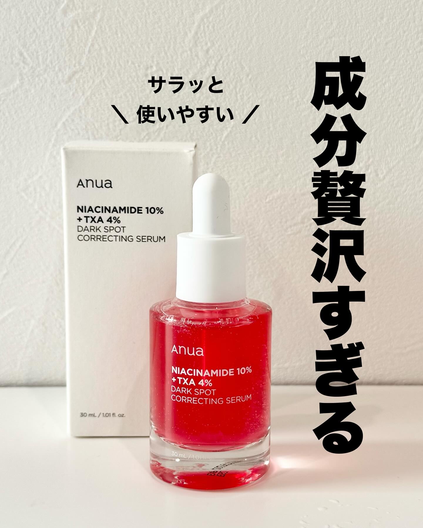 ダークスポットセラム/Anua/美容液を使ったクチコミ（1枚目）