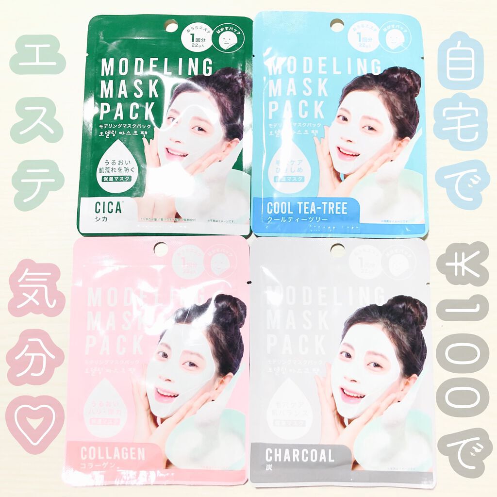モデリングマスクパック/DAISO/シートマスク・パックを使ったクチコミ（1枚目）