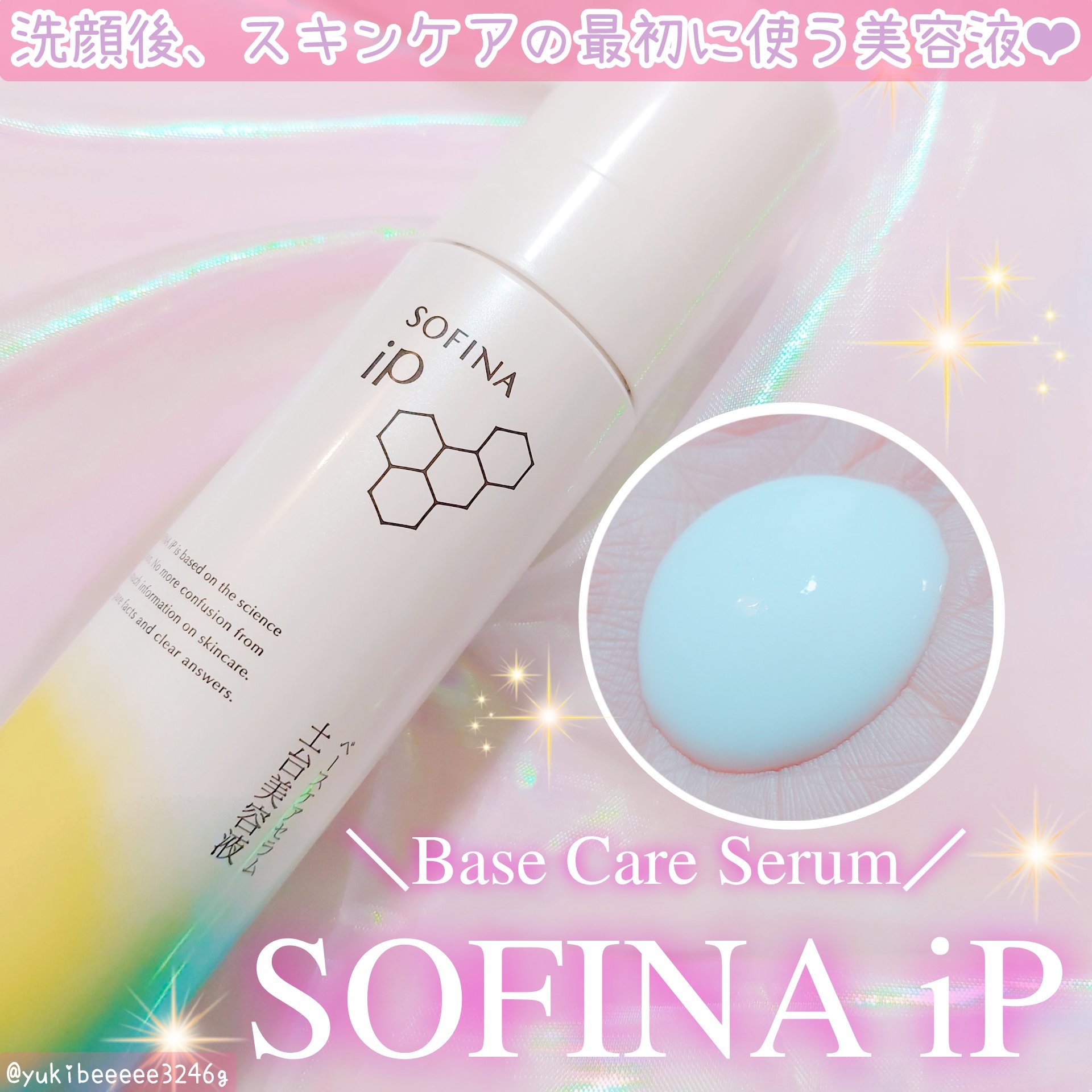 ソフィーナ iP ベースケア セラム＜土台美容液＞/SOFINA iP/美容液を使ったクチコミ（1枚目）