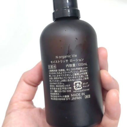 モイストリッチローション/N organic/化粧水を使ったクチコミ(3枚目)