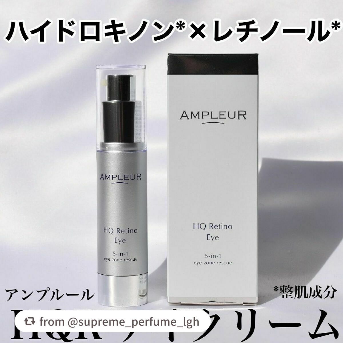 HQR アイクリーム/アンプルール/アイケア・アイクリームを使ったクチコミ(1枚目)