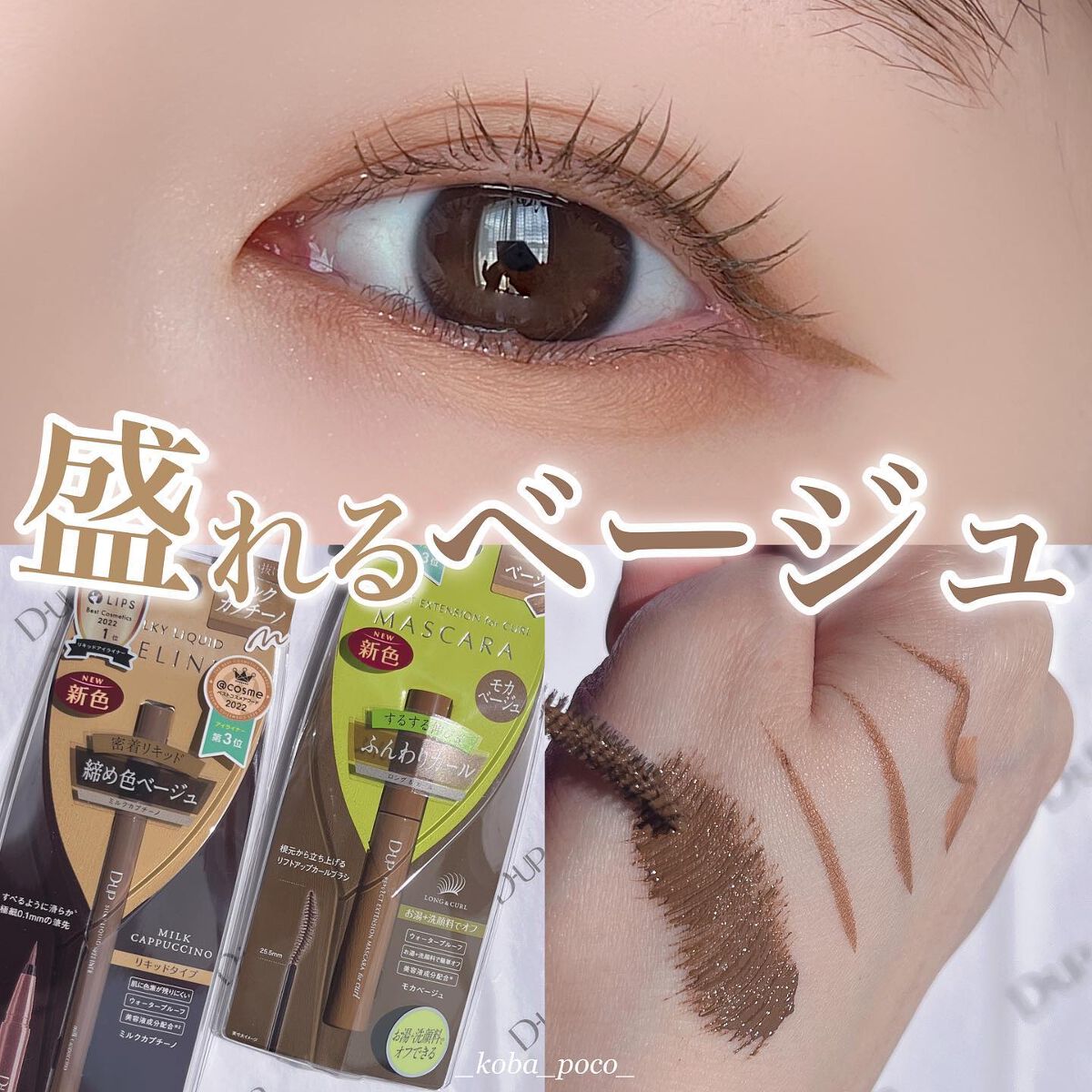 パーフェクトエクステンション マスカラ for カール/D-UP/マスカラを使ったクチコミ（1枚目）