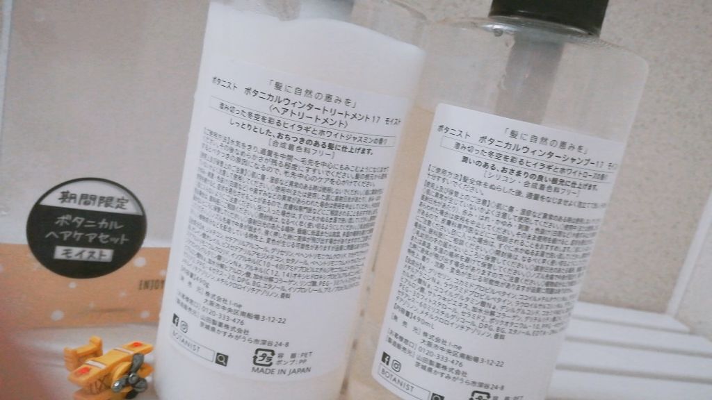 ボタニカルシャンプー/トリートメント(モイスト)/BOTANIST/シャンプー・コンディショナーを使ったクチコミ(2枚目)