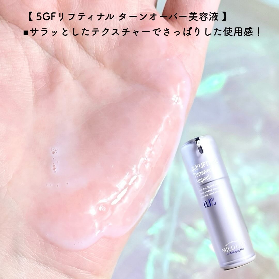 5GF リフティナル ターンオーバー 美容液/Mildlab/美容液を使ったクチコミ（2枚目）
