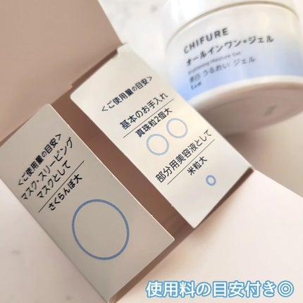 美白 うるおい ジェル/ちふれ/オールインワン化粧品を使ったクチコミ(5枚目)