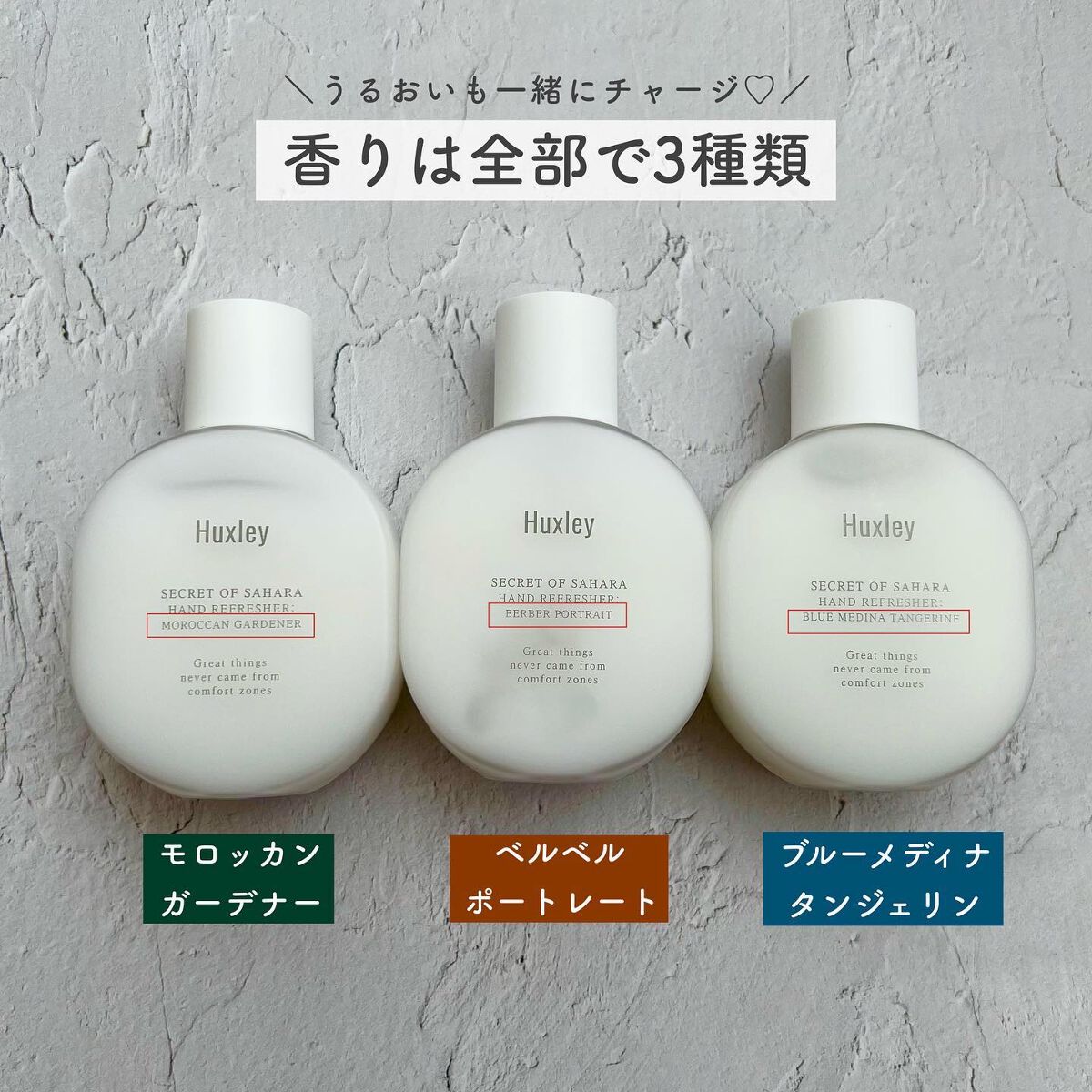 ハンドリフレッシャー； モロッカンガーデナー/Huxley/その他を使ったクチコミ（2枚目）