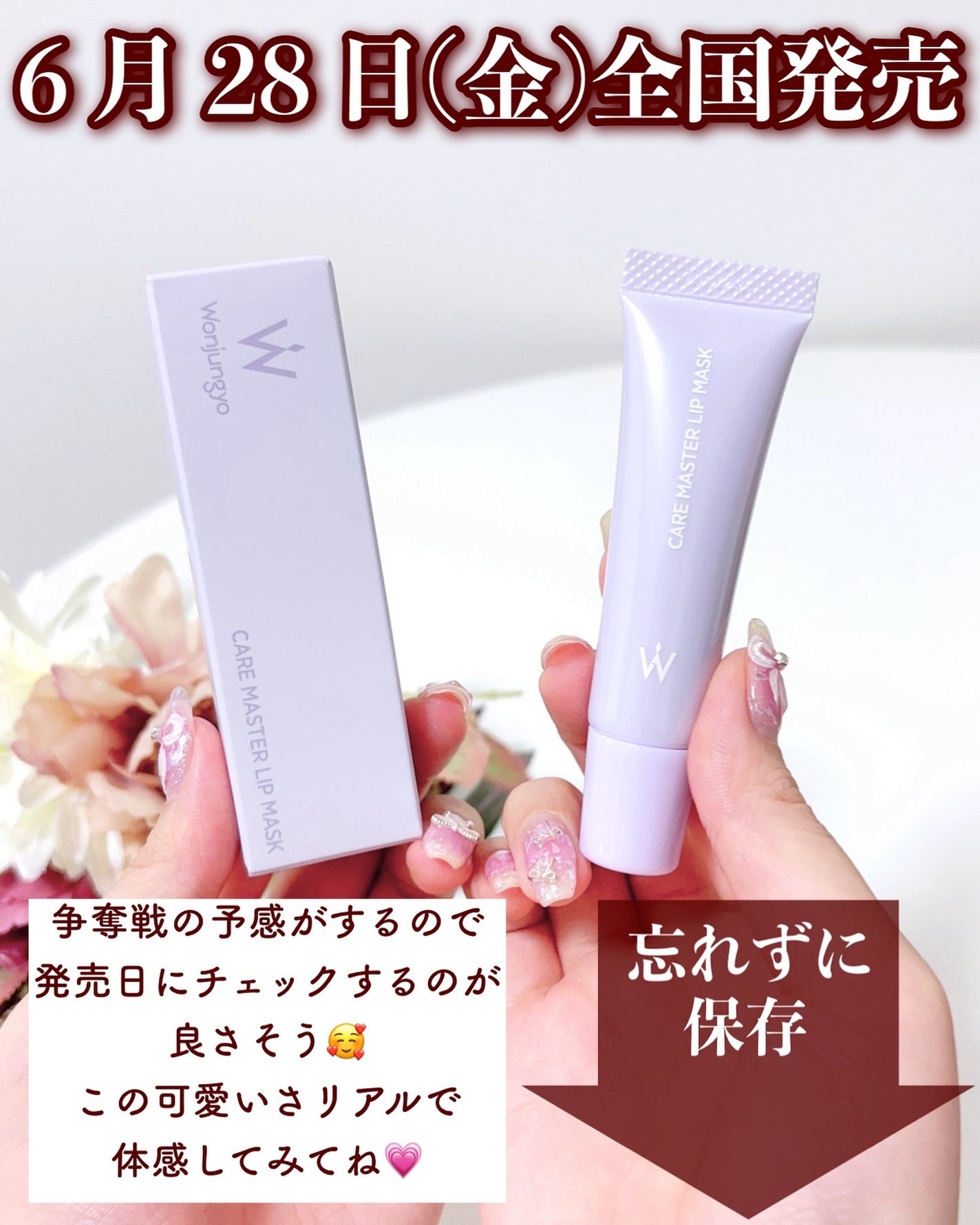 ウォンジョンヨ ケアマスターリップマスク/Wonjungyo/リップマスクを使ったクチコミ(6枚目)