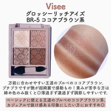 グロッシーリッチ アイズ N/Visée/アイシャドウパレットを使ったクチコミ（3枚目）