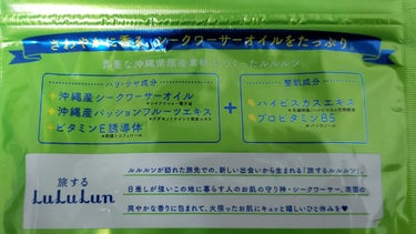 沖縄ルルルン（シークワーサーの香り）/ルルルン/シートマスク・パックを使ったクチコミ（2枚目）