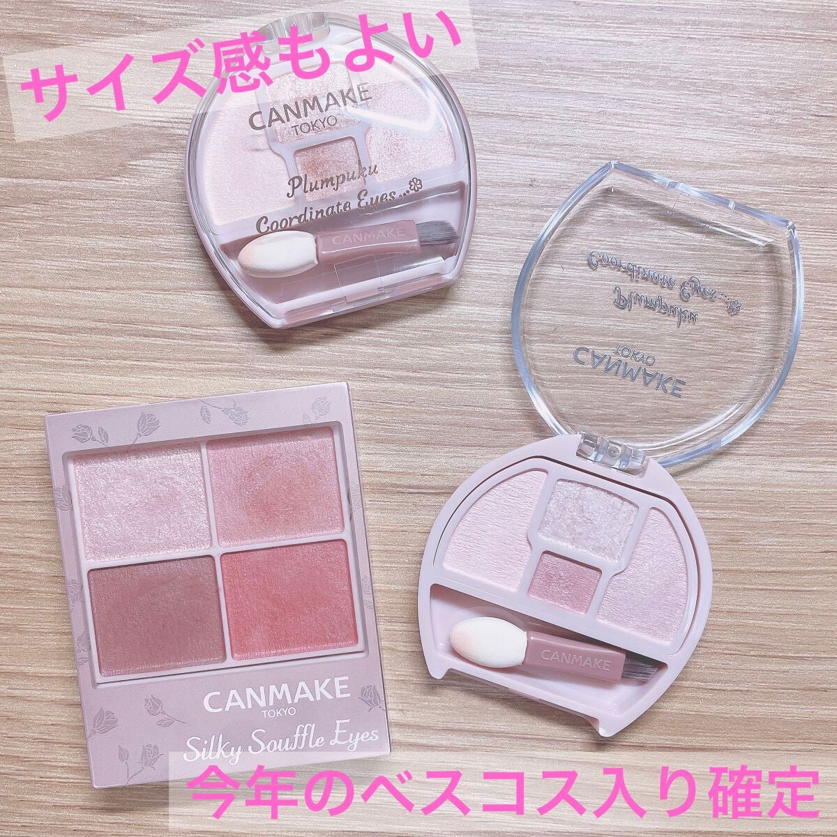 プランぷくコーデアイズ/キャンメイク/パウダーアイシャドウを使ったクチコミ(1枚目)