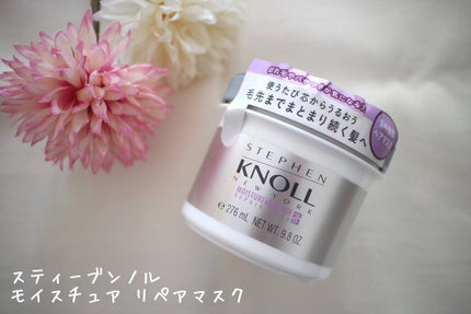 モイスチュア リペアマスク/スティーブンノル ニューヨーク/ヘアマスク・ヘアパックを使ったクチコミ(1枚目)