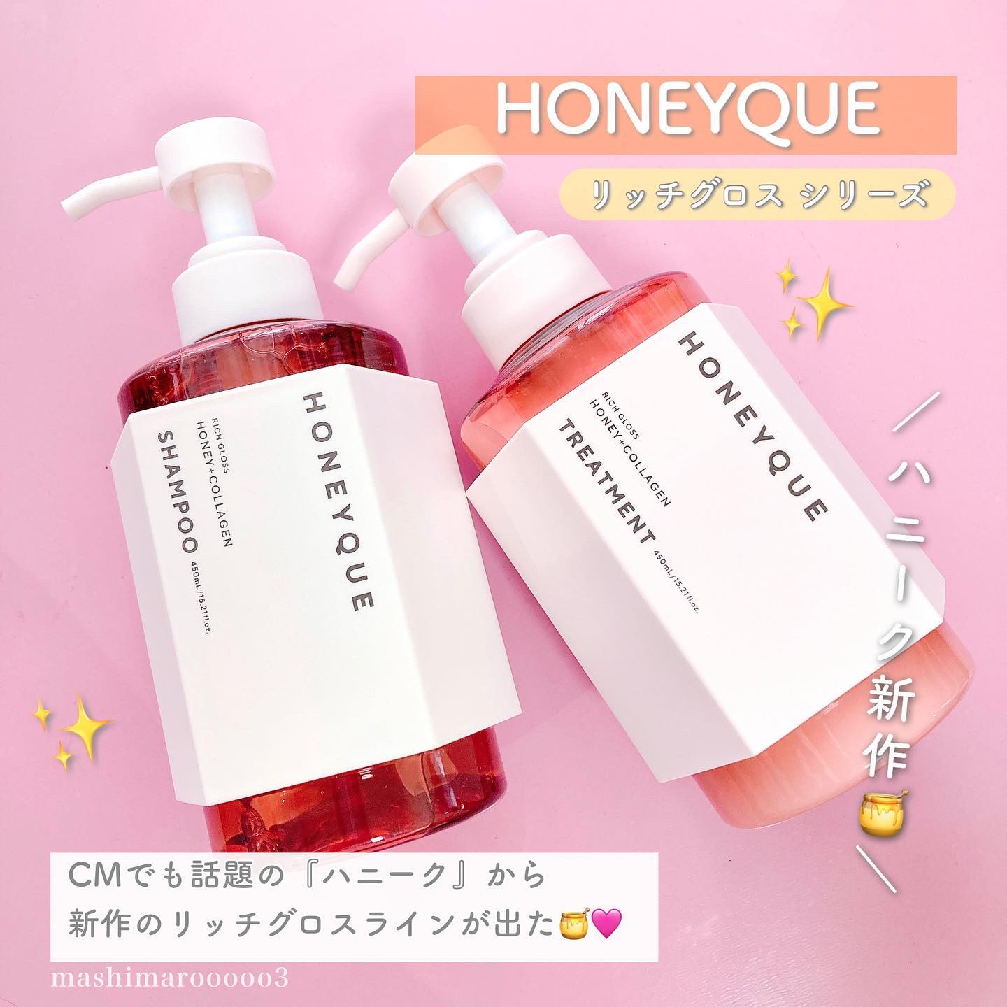 リッチグロス シャンプー シャイニー／ヘアトリートメント シャイニー/ハニーク/市販シャンプーを使ったクチコミ（2枚目）