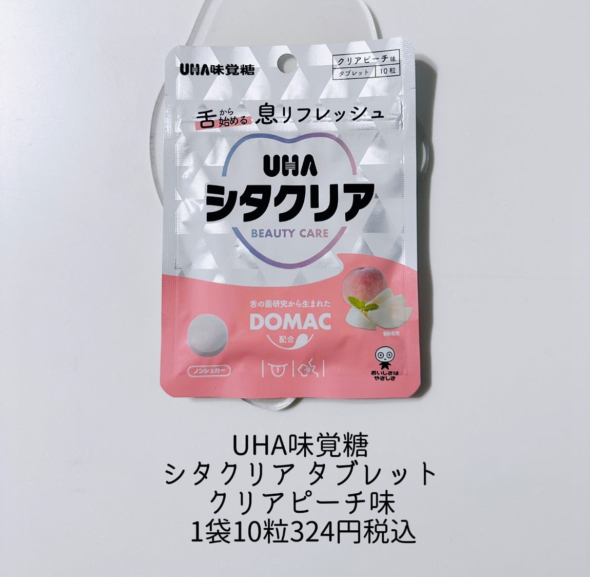 シタクリアタブレット/UHA味覚糖/その他オーラルケアを使ったクチコミ（2枚目）