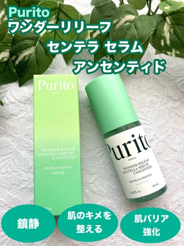 PURITO センテラアンセンティドセラムのクチコミ「Purito
「ワンダーリリーフ センテラ セラム アンセンティド 60mL 」

✔️肌の赤.....」（1枚目）