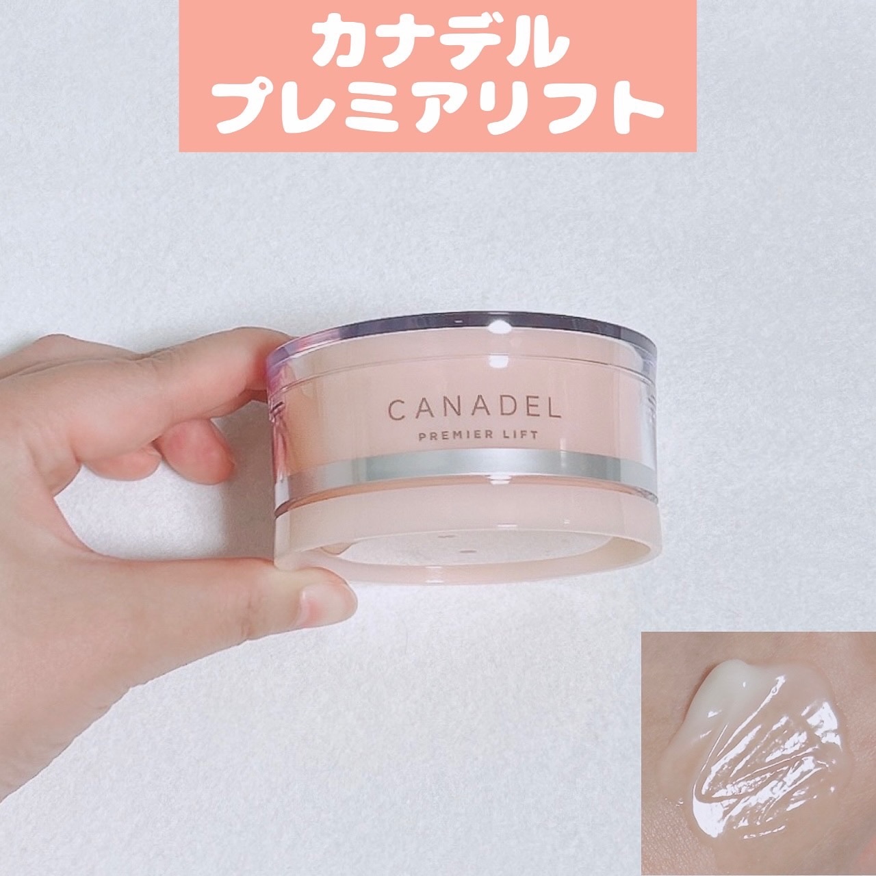 プレミアリフト/CANADEL/オールインワン化粧品を使ったクチコミ（1枚目）