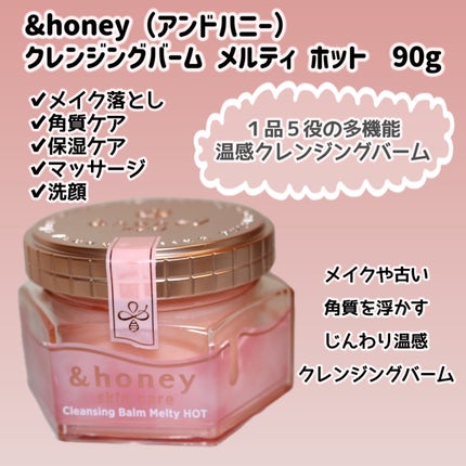 &honey クレンジングバーム メルティ ホット/&honey/クレンジングバームを使ったクチコミ(2枚目)