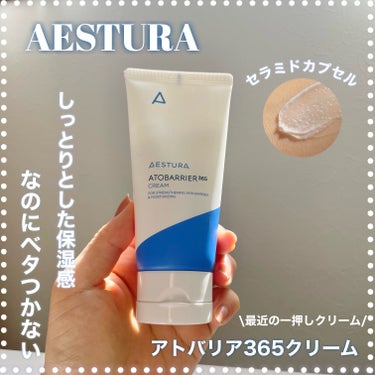 アトバリア365クリーム/AESTURA/フェイスクリームを使ったクチコミ（1枚目）