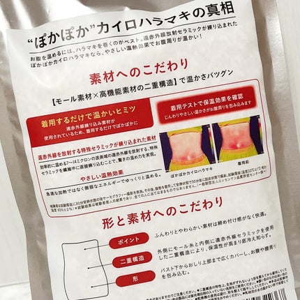 ぽかぽかカイロハラマキ/カイロソックス/その他を使ったクチコミ(5枚目)