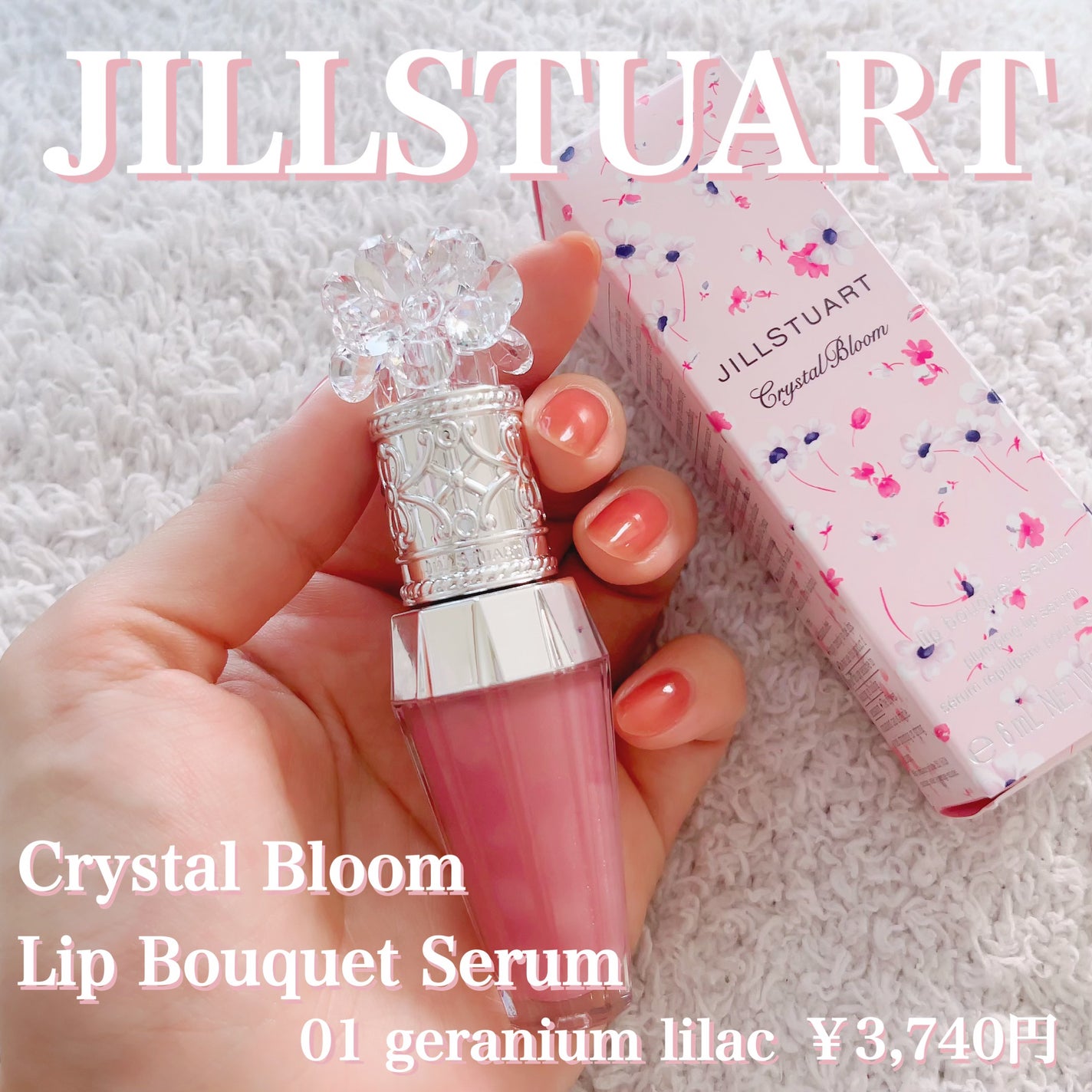 ジルスチュアート クリスタルブルーム リップブーケ セラム/JILL STUART/リッププランパーを使ったクチコミ(1枚目)