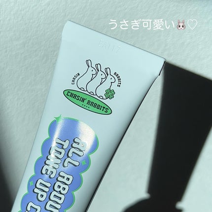 オールアバウトグロウトーンアップクリーム/CHASIN'RABBITS/化粧下地を使ったクチコミ(5枚目)