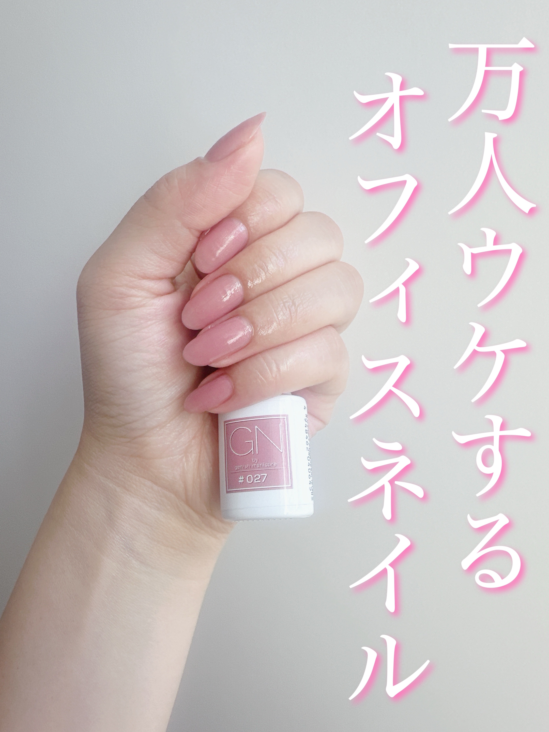 ジーエヌ バイ ジーニッシュマニキュア/ジーエヌバイジーニッシュマニキュア（GN by Genish Manicure)/マニキュアを使ったクチコミ（1枚目）